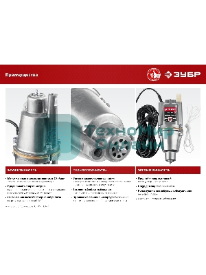Насос вибрационный Зубр Родничок-В, 40 м провод, с верхним забором воды