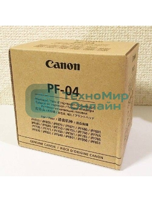 Печатающая головка Canon PF-04 (3630B001) черный для Canon iPF650, iPF655, iPF670, iPF680, iPF685, iPF750, iPF755, iPF760, iPF765, iPF770, iPF780, iPF785, iPF830, iPF840, iPF850.