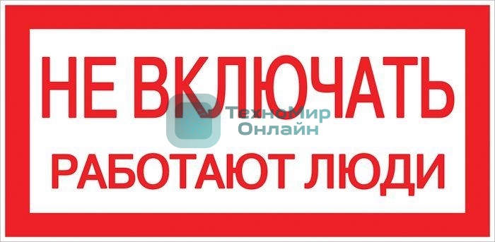 Знак пластик 