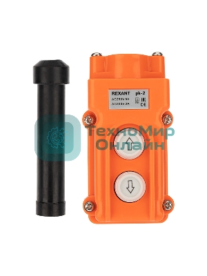 Пульт кнопочный Rexant ПК-2 на 2 кнопки IP54