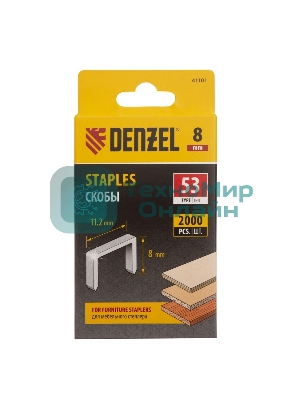 Скобы, 8 мм, для мебельного степлера, тип 53, 2000 шт. Denzel