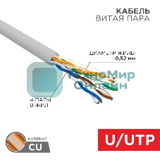 Кабель витая пара Rexant U/UTP, CAT 5е, PVC, 4x2x0,52 мм, 24AWG, INDOOR, SOLID, серый, 305м, РФ