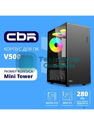 Компьютерный корпус CBR mATX Minitower V500, без БП, 1хUSB 3.0, 2хUSB 2.0, HD Audio+Mic, закаленное стекло, черный [PCC-MATX-V500-WPSU