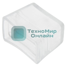 Заглушка для гибкого неона Neon-night 8х16 мм (цена за 1 шт.)