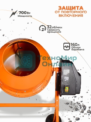 Бетономешалка Вихрь БМ-160 (74/1/3) 700 Вт, 160 л, чугунный венец, 32 об/мин