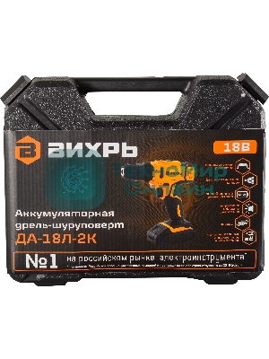 Дрель-шуруповерт аккумуляторная Вихрь ДА-18Л-2К/Б 72/14/22, Аккумуляторная, 18В, 2 АКБ, Кейс
