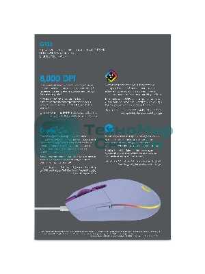 Мышь проводная Logitech G102 LIGHTSYNC фиолетовый, 8000 dpi, USB, кнопки - 6