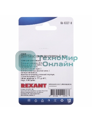 Тумблер Rexant 250V 15А (6c) ON-ON двухполюсный (KN-202) (в упак. 1шт.)