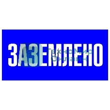 Знак пластик 