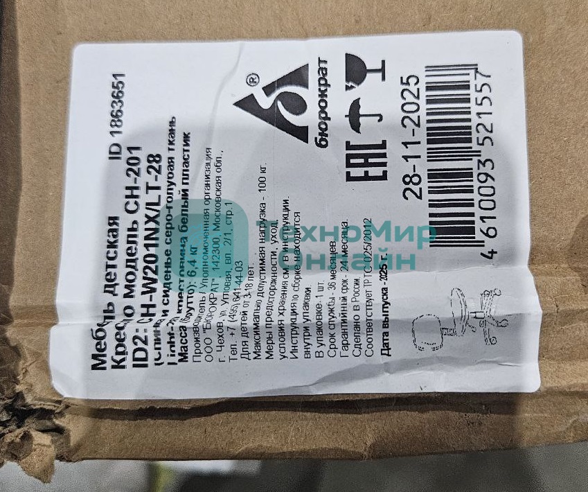 (Поврежденная упаковка) Кресло детское Бюрократ CH-W201NX Light-28 серо-голубой, крестов. пластик, пластик белый