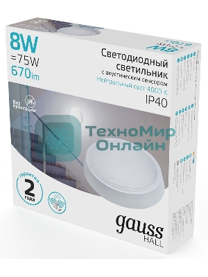 Светильник Gauss ЖКХ 193411208-OAS 8Вт 4000K белый датч.движ.