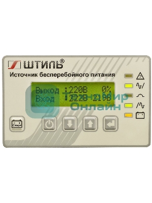 Источник бесперебойного питания Штиль ST1106SL 5400Вт 6000ВА серый