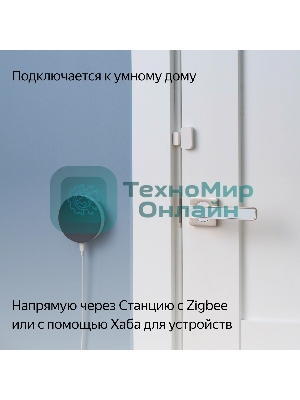 Датчик открытия дверей и окон, Яндекс, Zigbee YNDX-00520