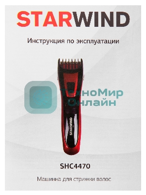 Машинка для стрижки Starwind SHC 4470 красный 3Вт (насадок в компл:2шт)