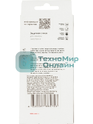 Защитное стекло для камеры Redline для Samsung Galaxy S20 Ultra 1шт. (УТ000020420)