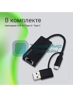Сетевой адаптер 2.5G Ethernet Digma DLA-GTUC01 USB 3.0