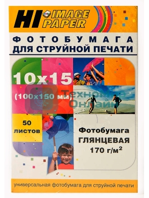 Фотобумага глянцевая односторонняя (Hi-image paper) 10x15, 170 г/м, 50 л.