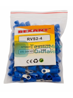Наконечник кольцевой изолированный Rexant ø 4.3 мм 1.5-2.5 мм² (НКи 2.5-4/НКи2-4) синий