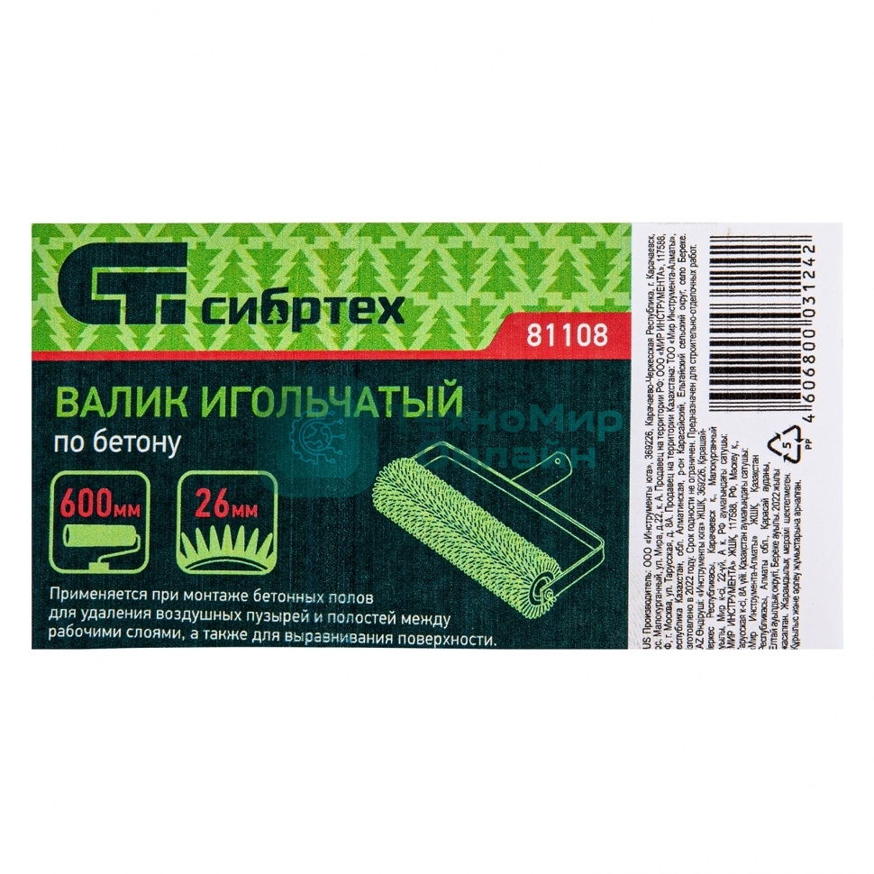 Валик игольчатый по бетону Сибртех, 600 мм