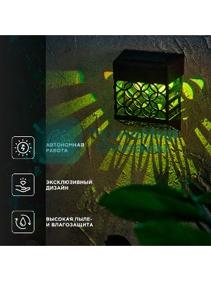 Светильник садовый Rexant Ковэнт, 3000К/RGb, встроенный аккумулятор, солнечная панель, коллекция Лондон