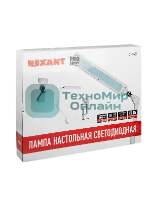 Лампа настольная бестеневая Rexant, струбцина, 