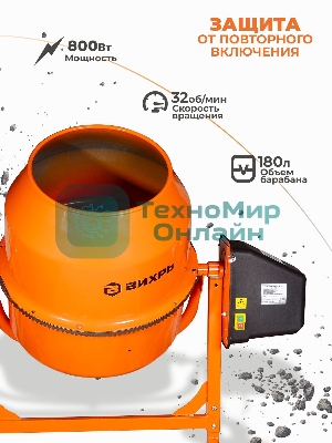 Бетономешалка Вихрь БМ-180 (74/1/4) 800 Вт, 180 л, чугунный венец, 32 об/мин