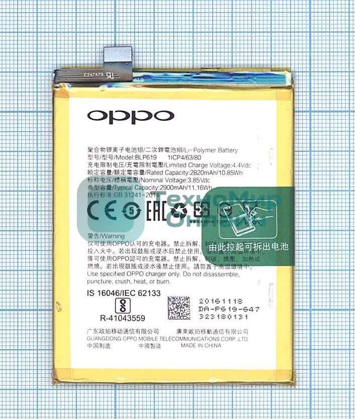 Аккумуляторная батарея BLP619 для OPPO A57 A57M A57T