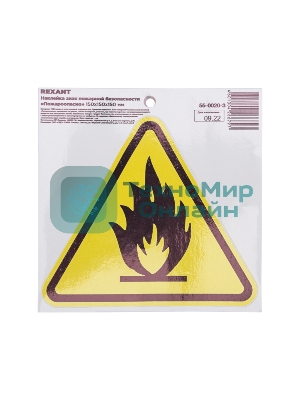 Наклейка знак пожарной безопасности 