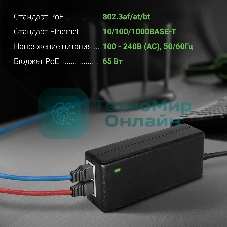 Инжектор PoE Digma DNP65W52GTXP 10/100/1000BASE-T 65Вт 100-240В(АС)