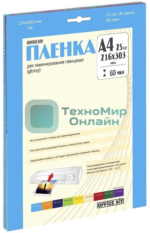 Ламинационная пленка Office Kit А4 (60 мик) 25 шт./уп глянцевая, Retail pack