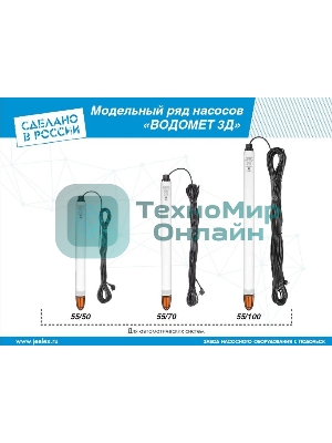 Насос скважинный центробежный ВОДОМЕТ 3Д 55/100