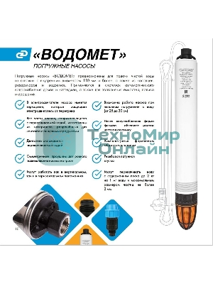 Насос скважинный центробежный ВОДОМЕТ 3Д 55/100