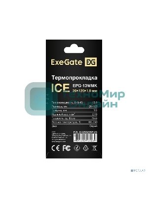 Термопрокладка ExeGate Ice EPG-13WMK (20x120x1.0 мм, 13,3 Вт/(м•К))