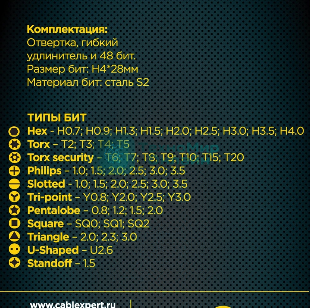 Отвертка с набором бит Cablexpert TK-SD-11R (50 предметов)