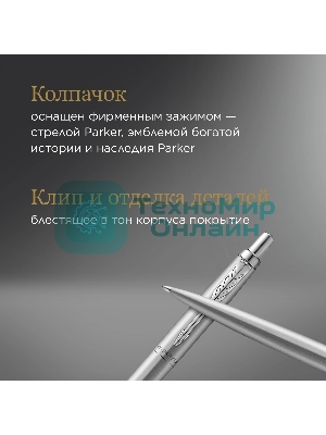 Ручка шариковая Parker Jotter Monochrome XL SE20 (CW2122756) Stainless Steel, M, синие чернила, подарочная коробка