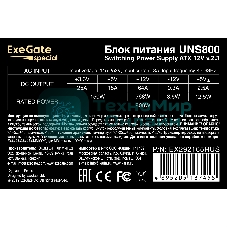 Блок питания ExeGate UNS800 (EX292165RUS), 800Вт, 120мм,
