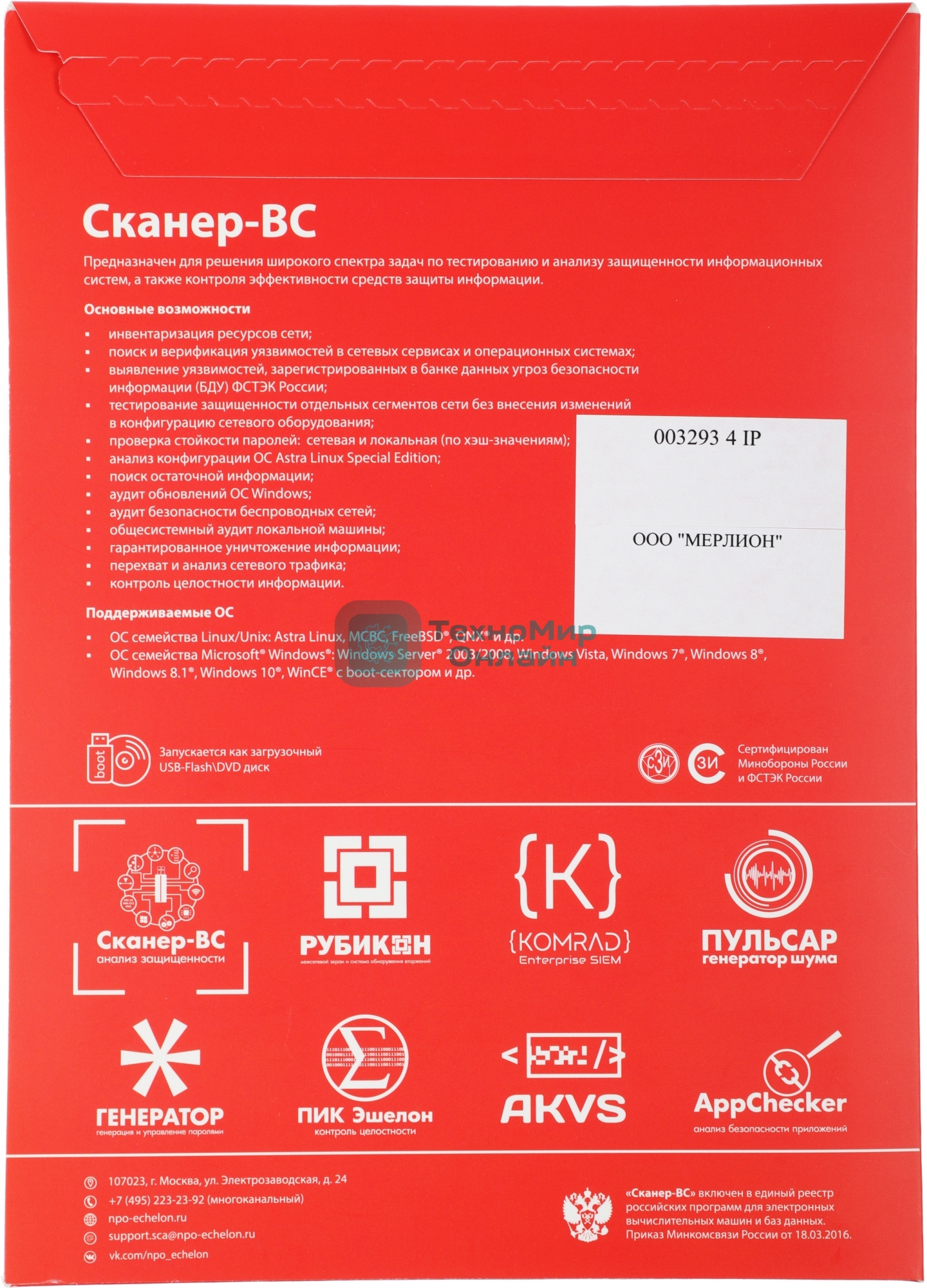 Программное обеспечение Эшелон Средство анализа защищенности Сканер-ВС лиц. на 4 IP на 1год (SCANER-VS-5-04-F)