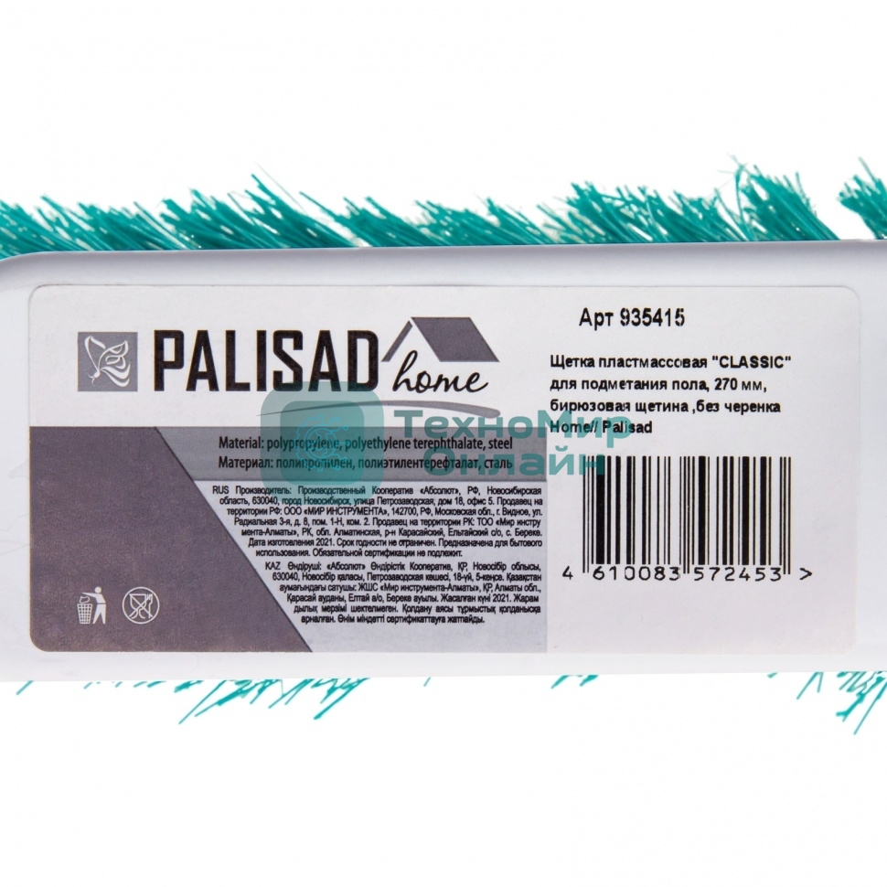 Щетка Home Palisad пластмассовая для подметания пола, 27 см, без черенка, бирюз. щетина
