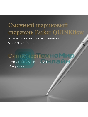 Ручка шариковая Parker Jotter Monochrome XL SE20 (CW2122756) Stainless Steel, M, синие чернила, подарочная коробка