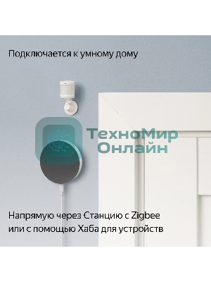 Датчик движения и освещения, Яндекс, Zigbee YNDX-00522