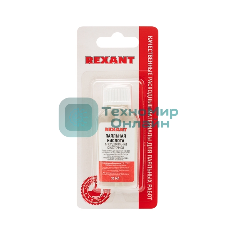 Флюс для пайки Rexant, паяльная кислота, 30 мл, с кисточкой, флакон, блистер