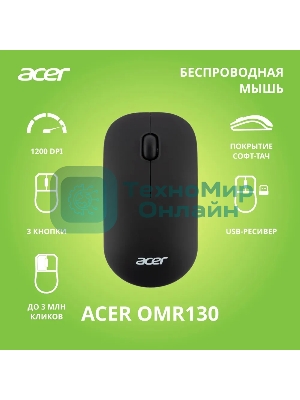 Мышь беспроводная Acer OMR130 черный, 1200 dpi, радиоканал, USB, кнопки - 3