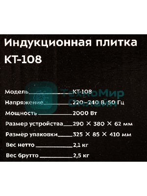 Плита электрическая Kitfort КТ-108 черный (настольная)