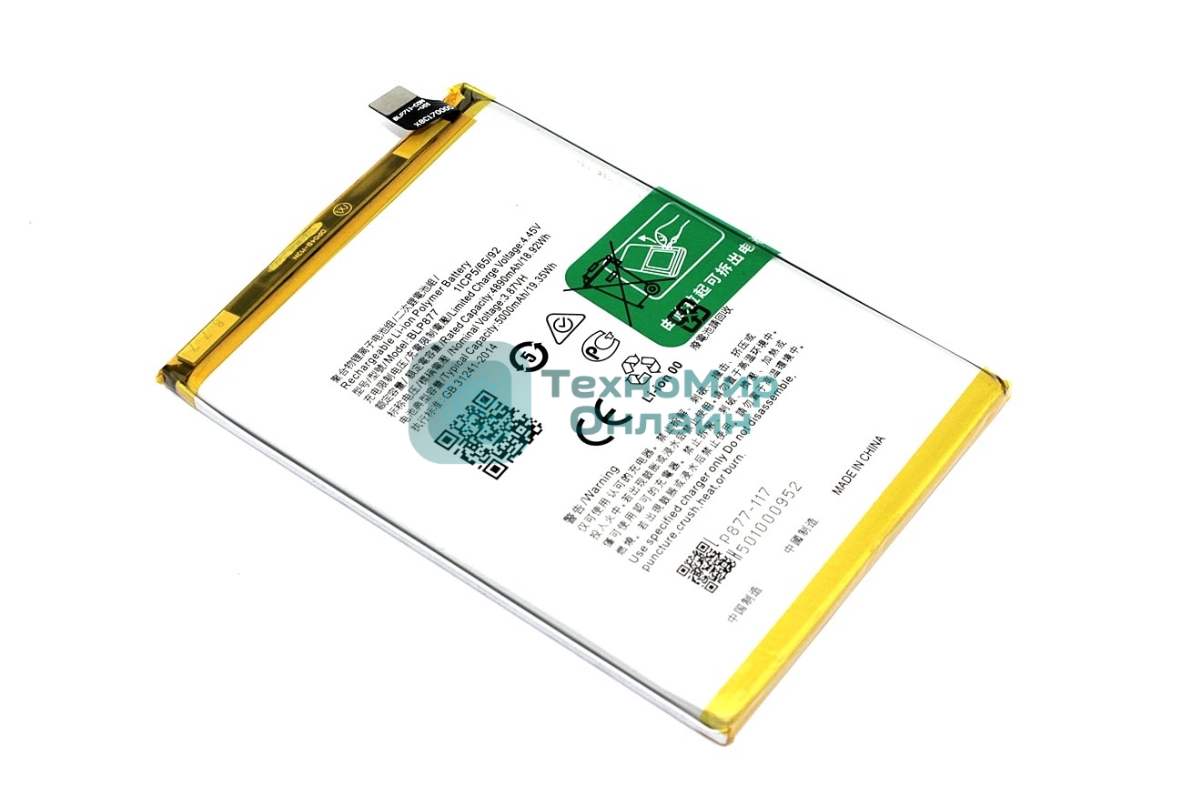 Аккумулятор для Realme 8i, C30, C30s, C31, C33, C35 (BLP877)