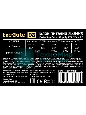 Блок питания ExeGate 750NPX (EX292180RUS-S), 750Вт, 120мм, черный