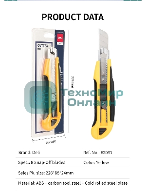 Нож канцелярский Deli E2091 шир.лез.18мм выдвижное лезвие фиксатор усиленный сталь желтый блистер