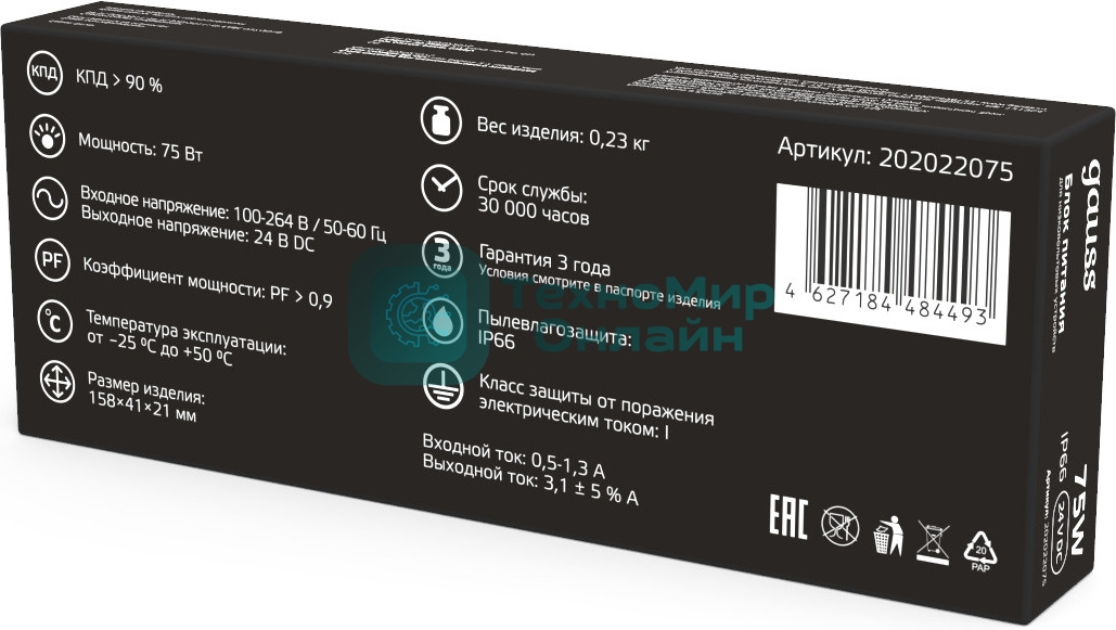 Блок питания Gauss 202022075 пониж. для лен.светод. черный