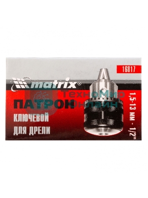 Патрон Matrix для дрели ключевой 1,5–13 мм – 1/2