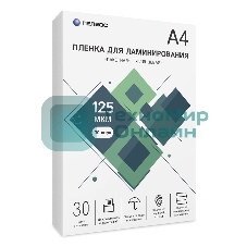Пленка для ламинирования ГЕЛЕОС, А4, 125 мкм 30 шт./Пленка для ламинирования A4, 216х303 (125 мкм) глянцевая 30 шт LPA4-125-30