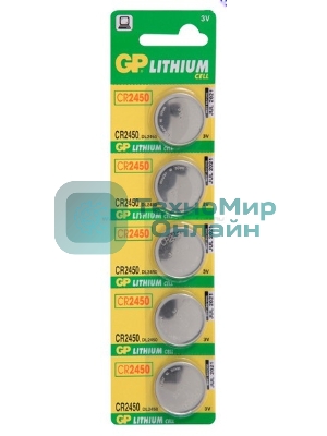 Батарея GP Lithium CR2450 (5шт)